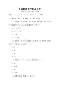 5道超難數學題及答案