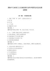 2026年云南省文山壯族苗族自治州單招職業適應性測試題庫參考答案詳解