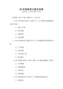 80后趣味智力題及答案