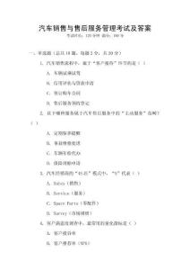 汽車銷售與售后服務管理考試及答案