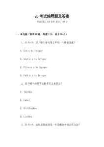 vb考試編程題及答案
