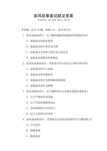 家風故事面試題及答案