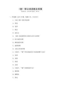 《窗》靳以閱讀題及答案