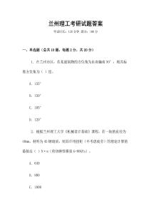 蘭州理工考研試題答案