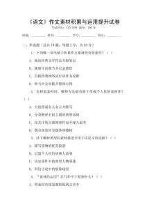 《語文》作文素材積累與運用提升試卷