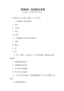 《黃鶴樓》選擇題及答案