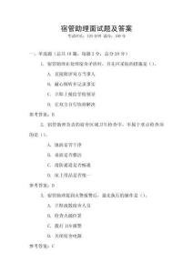 宿管助理面试题及答案