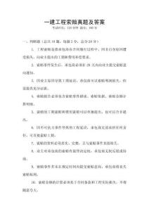 一建工程索賠真題及答案