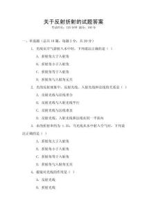 關于反射折射的試題答案