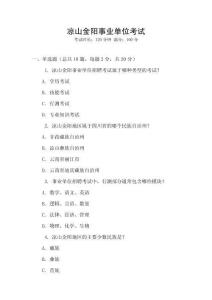 涼山金陽事業(yè)單位考試