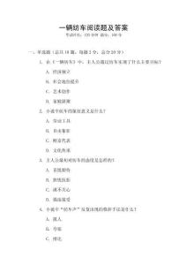 一輛紡車閱讀題及答案