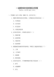 一道最難的選擇題及答案