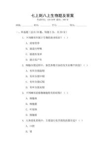 七上到八上生物題及答案