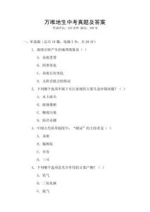 萬唯地生中考真題及答案