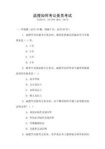 函授如何考公務員考試