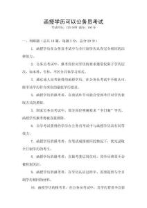 函授學(xué)歷可以公務(wù)員考試