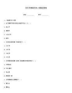 2025年新版日本n試題及答案
