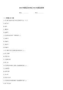 2025年新版日本考試100分試題及答案