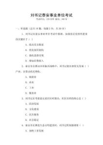 劉書(shū)記泰安事業(yè)單位考試