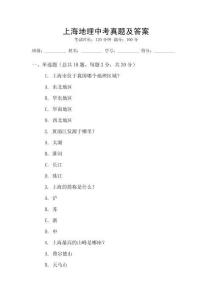 上海地理中考真題及答案