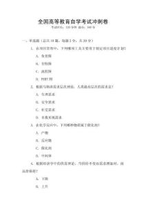 全國高等教育自學考試沖刺卷