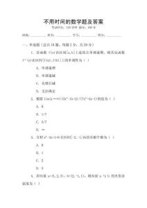 不用時間的數學題及答案
