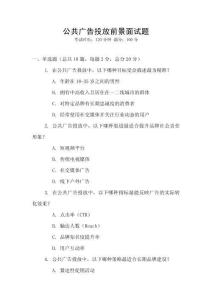 公共廣告投放前景面試題