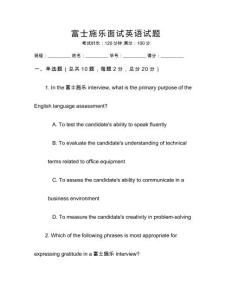 富士施樂面試英語試題