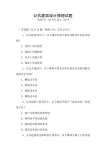 公共建筑設計原理試題