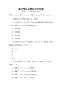 不能放棄的數學題及答案