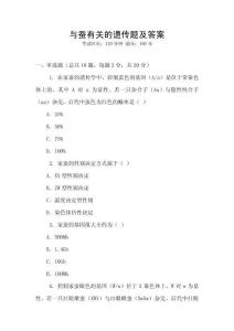 與蠶有關的遺傳題及答案