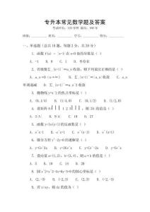 專升本常見數(shù)學題及答案