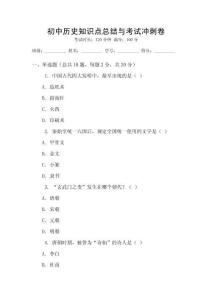 初中歷史知識點(diǎn)總結(jié)與考試沖刺卷