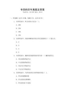 專四的歷年真題及答案