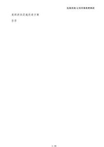 底部泄洪設(shè)施改造方案