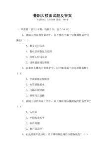 兼職大樓面試題及答案