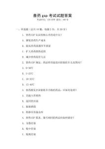 獸藥gsp考試試題答案