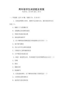 兩年級學生閱讀題及答案