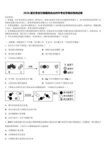 2026屆甘肅省甘南藏族自治州中考化學模擬預測試卷（含答案解析）