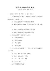 初會備考事業單位考試