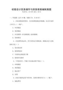 初級會計實務操作與財務報表編制真題