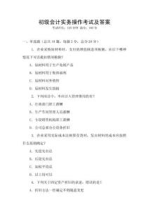 初級會計實務操作考試及答案