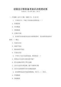 初級會計職稱備考知識點梳理試卷
