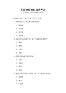 利津事業(yè)單位招聘考試