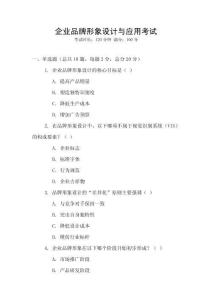 企業品牌形象設計與應用考試