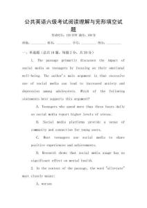 公共英語六級考試閱讀理解與完形填空試題