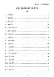金屬增材制造設備維護與保養方案