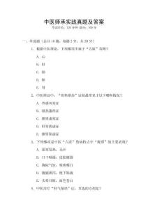 中醫(yī)師承實踐真題及答案