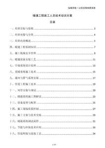 暖通工程施工人員技術培訓方案