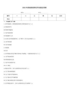 2025年新版熔接理論考試題及答案